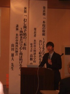むし歯予防の三本柱の講演中の山田君